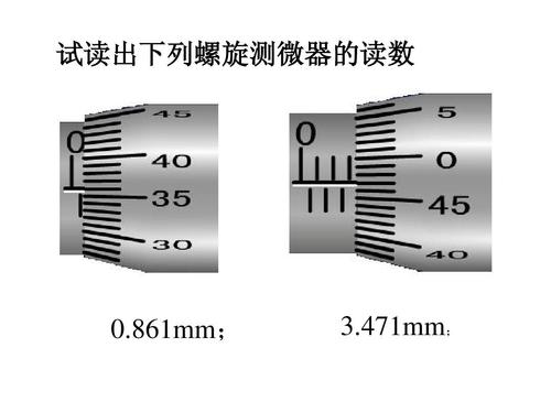 游标卡尺与千分尺练习答案ppt