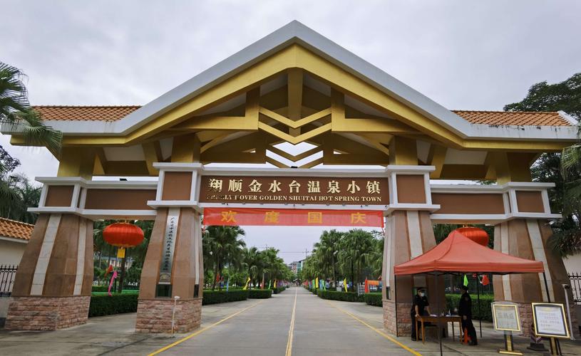 2020年国庆中秋双节新兴金水台温泉度假村两天游