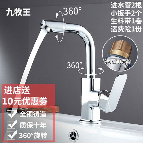 九牧王台盆面盆龙头全铜冷热水龙头洗手盆洗脸盆水龙头单孔可旋转