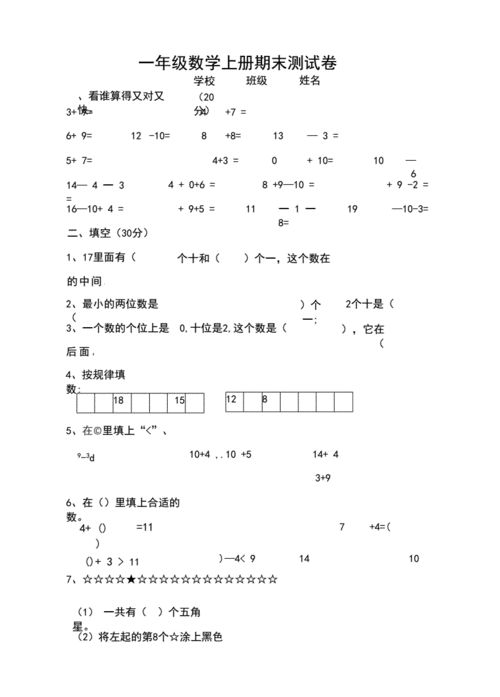 (直接打印版)苏教版一年级数学上册期末试卷及答案.docx 5页