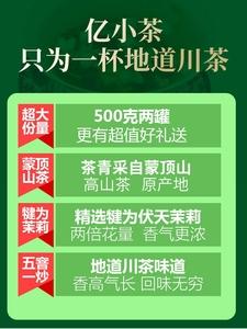 新货亿小茶四川蒙顶山茶成都茶叶绿茶新茶茉莉花茶浓香型特级