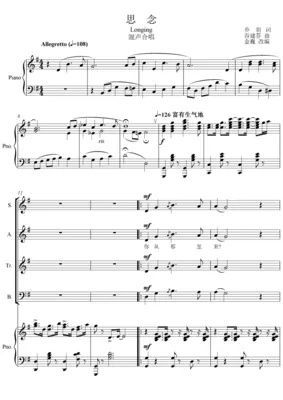 9思念【钢琴正谱【混声合唱 乔羽词谷建芬曲,金巍改编【原调-g