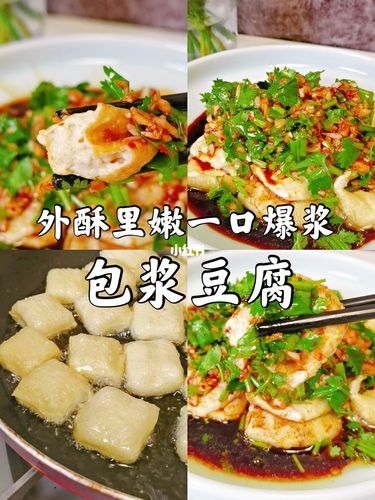 浇汁云南石屏包浆豆腐75外酥里嫩75一口爆浆_包浆