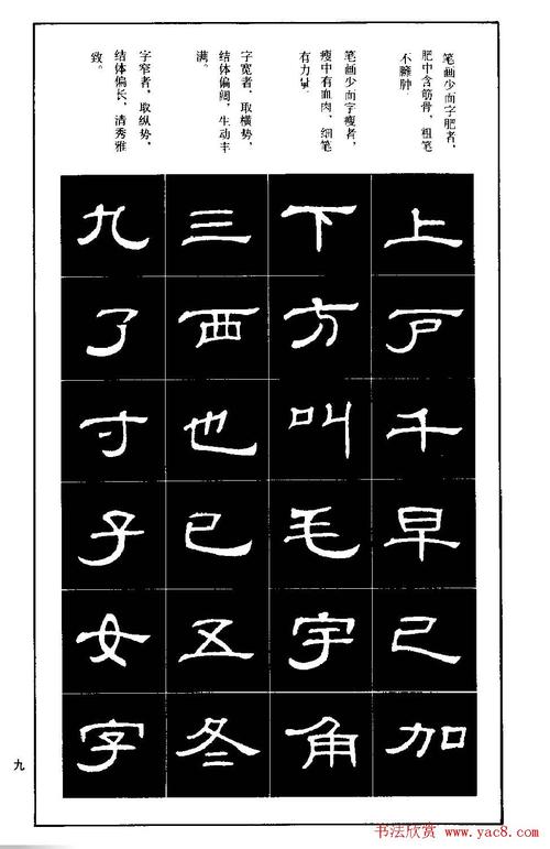 隶书字帖下载隶书标准习字帖10
