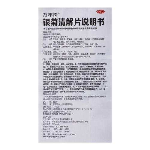 咳嗽万年青银菊清解片发热清热解毒咽喉肿痛头痛解热镇痛