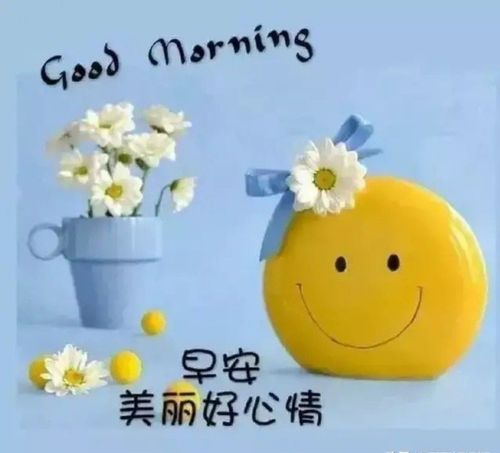 牵念着己是幸福,早安着更是温暖