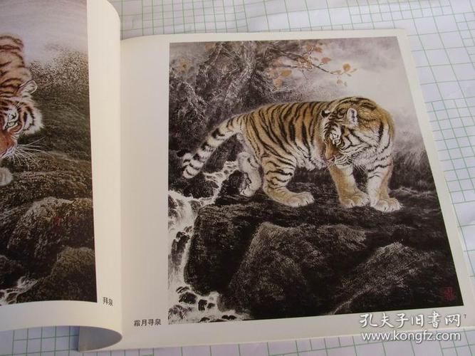 邢世靖画集工笔老虎画集画册