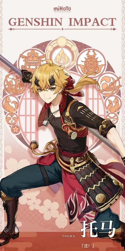 原神托马什么时候登录服务器