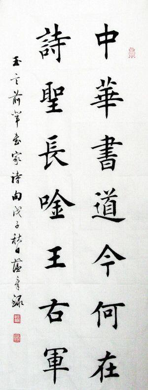 田蕴章书法作品欣赏