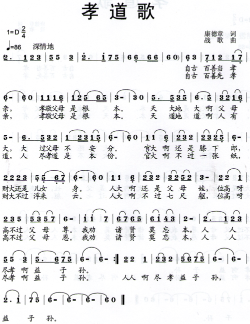 孝道歌_孝道歌简谱_孝道歌吉他谱_钢琴谱-查字典简谱网