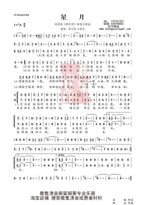 星月简谱楚乔传插曲