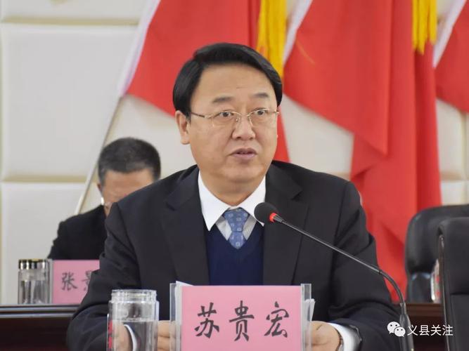 县委副书记,县长苏贵宏作农村工作报告.