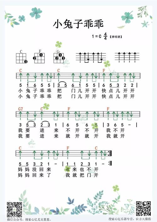 儿歌《小兔子乖乖》尤克里里谱弹唱教学