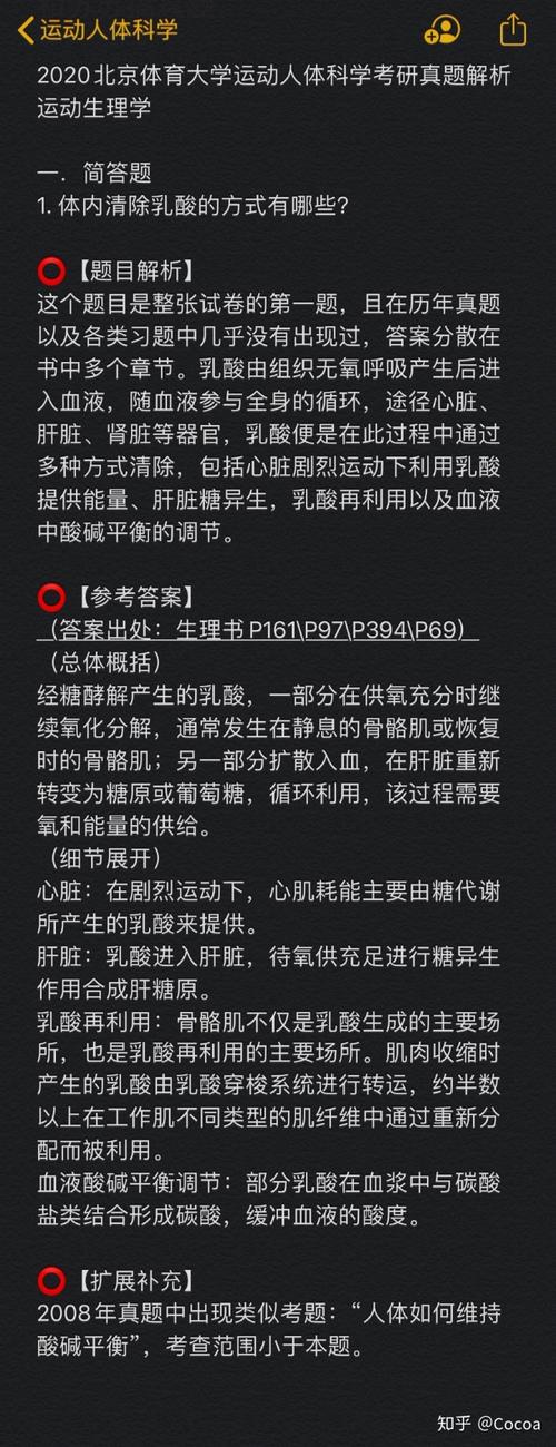 【初试系列-1】北京体育大学612运动人体科学考研经验