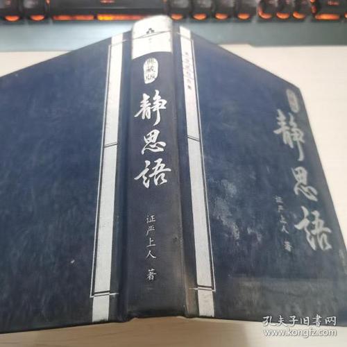《静思语》低价购书_证严上人 著_宗教_孔网