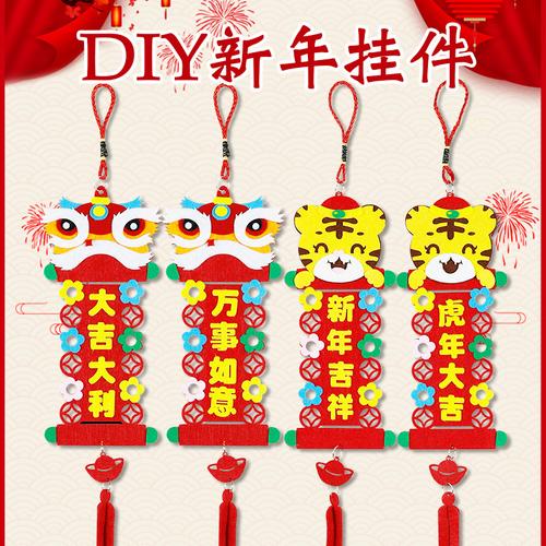 2022虎年新年挂件儿童diy不织布制作材料包手工玩具