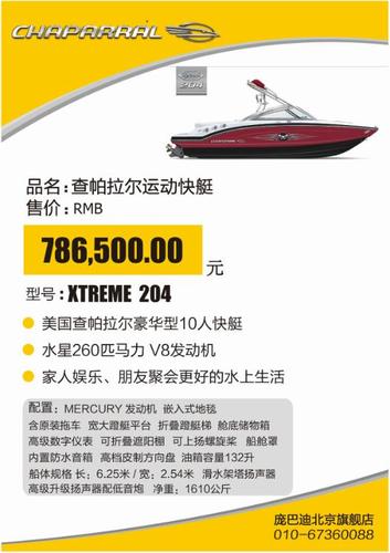 美国查帕拉尔快艇-chaparral 10人座260匹马力水星发动机豪华快艇