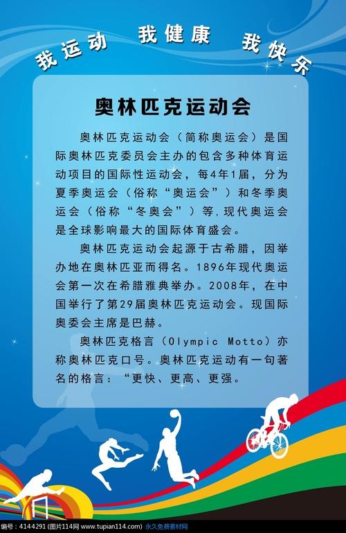 奥林匹克运动会宣传海报