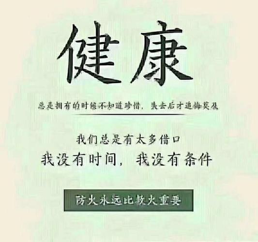 健康是第一,也是唯一