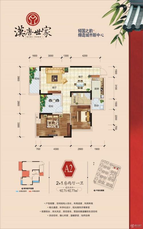 > 汉唐世家户型图