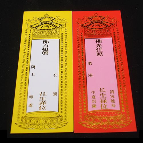 红色吉祥生意兴隆消灾延寿祈福牌位纸28*9大号软纸佛教烫金纸排位
