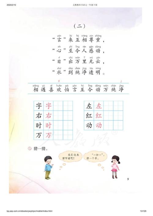 孟繁辰邀你一起读课文——《猜字谜》