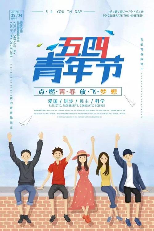 五四青年节祝福语短信动态图片青年节发朋友圈问候祝福图片
