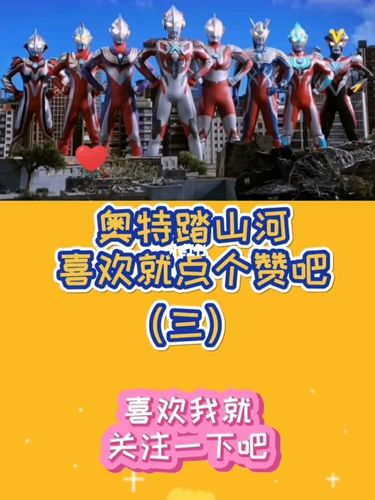 奥特曼踏山河(三)_奥特曼_女生_影视_影视混剪(视频)