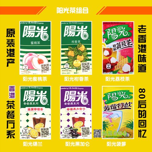 广东包邮 香港阳光柠檬茶 苹果 荔枝进口饮料 250ml*24支 柠檬汁