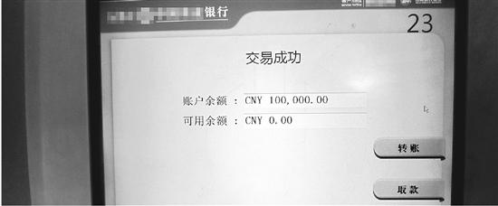 假信用卡atm机却显示余额10万 新型诈骗手段骗走7000多元