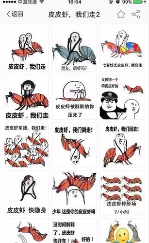 皮皮虾我们走表情包,皮皮虾我们走是什么梗 皮皮虾我们走表情包下载