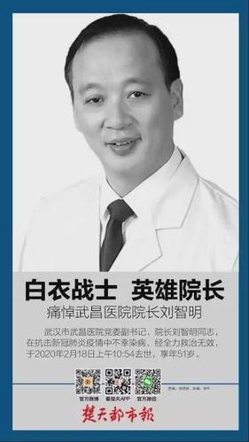 同事悼文泪别抗疫英雄刘智明院长