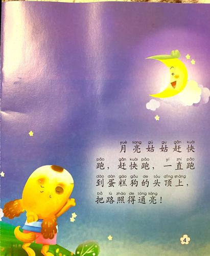 月亮姑姑赶快跑,赶快跑,一直跑到蛋糕狗的头顶上,把路照得通亮!