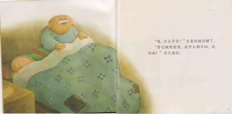 儿童绘本故事推荐《漏》