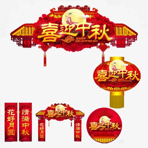 关键词 : 中式,喜庆,灯笼,装饰门,对联,喜迎中秋