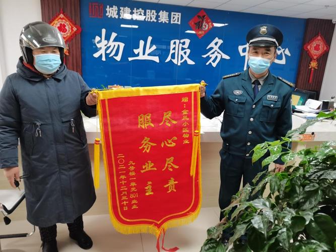 物业服务暖人心业主感谢送锦旗