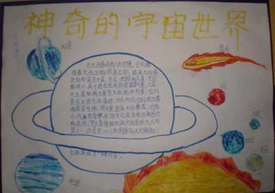 关于从地球看宇宙的手抄报 地球日手抄报