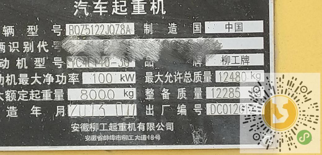 转让柳工2013年qy8a吊车