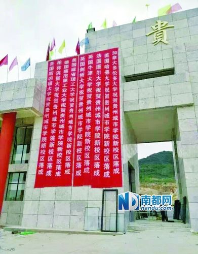 原标题:民办高校新校区落成 挂世界名校道贺条幅 "学校改名立马高大上