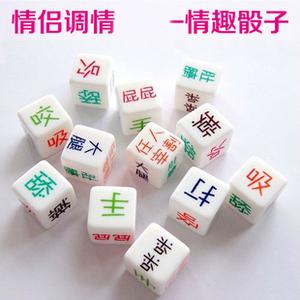 情趣用具骰子