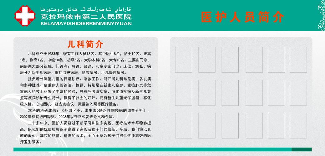 156素材医院各科室海报展板273儿科简介