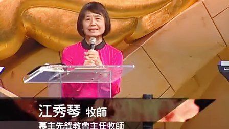 [教育]江秀琴-6如何建立祷告团队