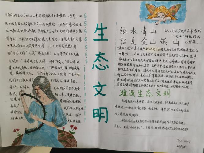 西安市第八十二中高二四班生态文明手抄报展