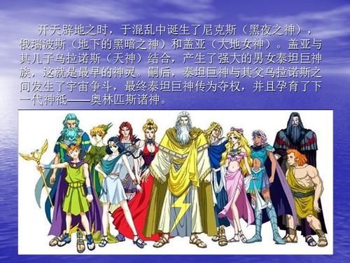 希腊神话-十二主神课件.ppt