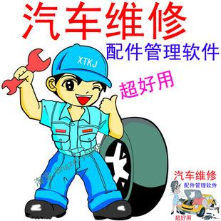 正式版,汽车维修管理系统,汽修汽配企业管理软件,汽修厂专业软件