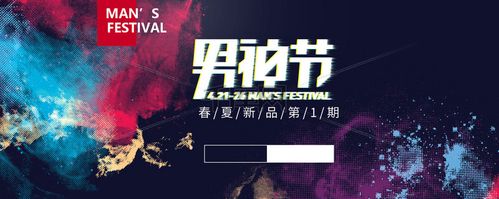 男神节促销黑色背景banner海报