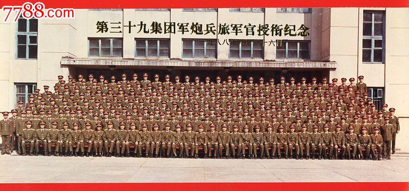 第39集团军炮兵旅军官授衔纪念,1988年,30.5*12.8公分