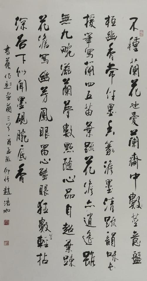 赵浩如书法作品展