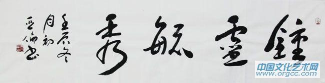 钟灵毓秀