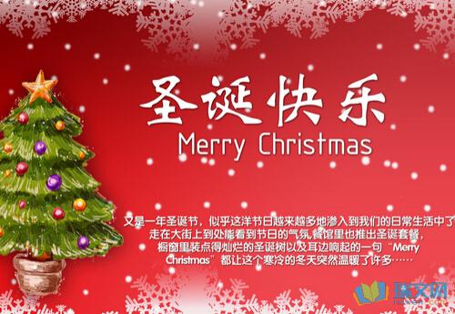 圣诞节祝福语图片